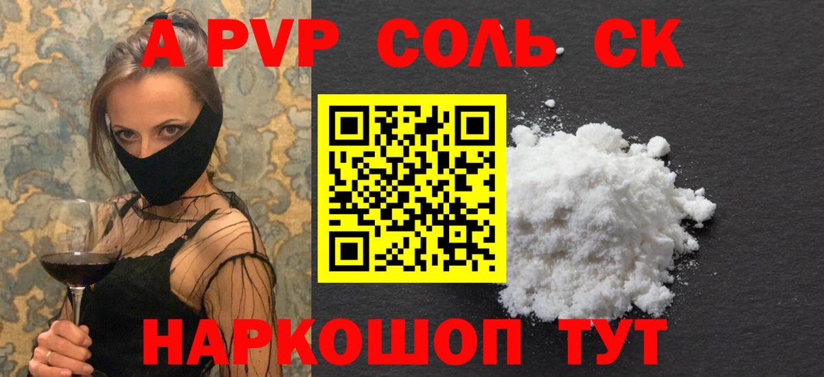 Альфа ПВП кристаллы  APVP VHQ  Вход с VPN  A-PVP СК КРИС  Острогожск 