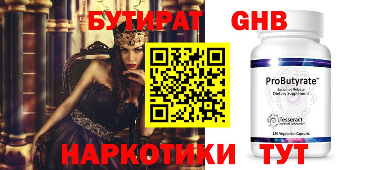 БУТИРАТ Butirat Острогожск
