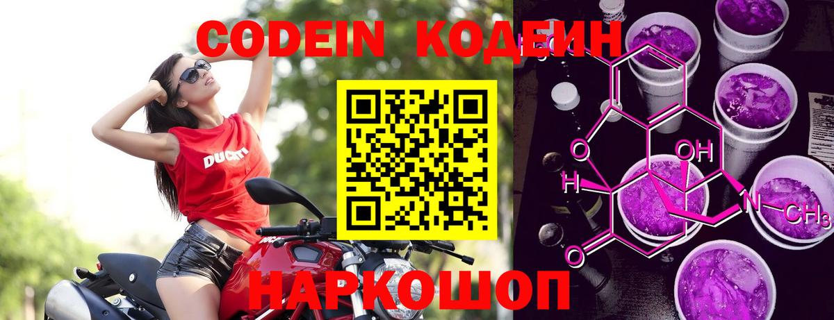 Кодеиновый сироп Lean напиток Lean (лин) Острогожск