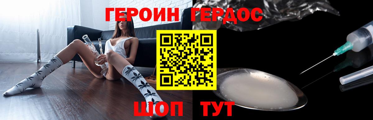 ГЕРОИН хмурый Острогожск