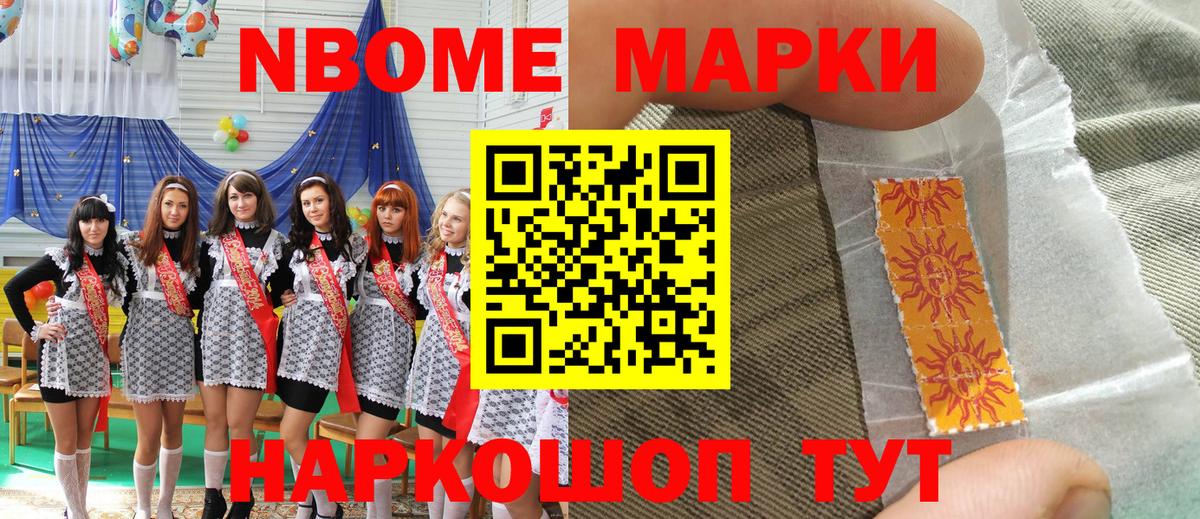 Острогожск  Марки N-bome 1500мкг  Марки N-bome 1500мкг  Наркотические марки  Вход с VPN 